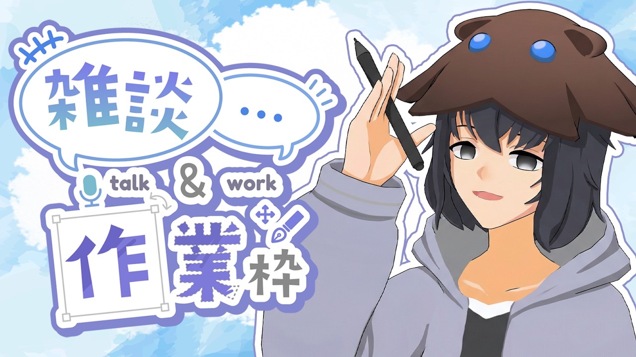 【作業雑談】１００人記念配信の準備【#初見さん大歓迎】