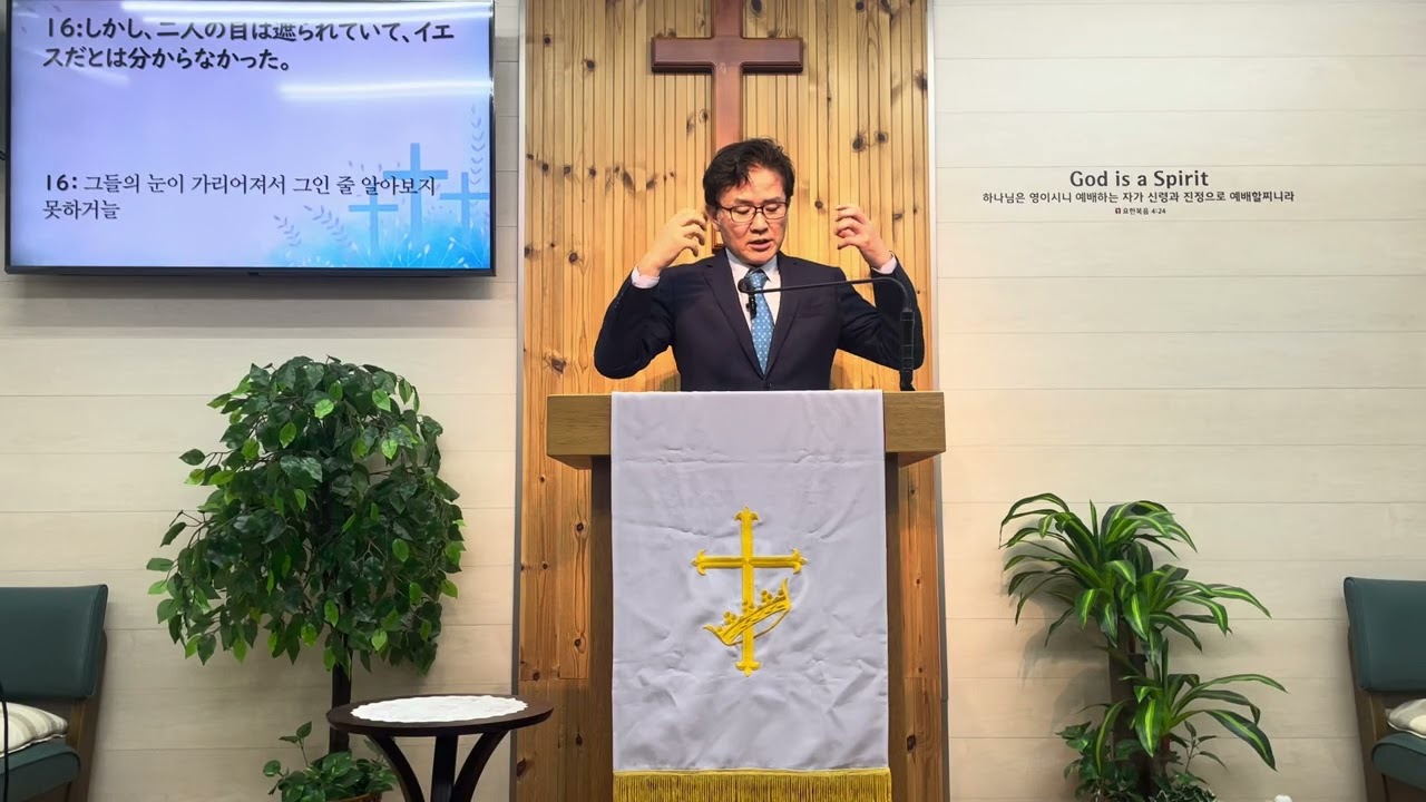 2026年1月18日主日礼拝「エマオへの道で出会ったイエス様」ルカによる福音書