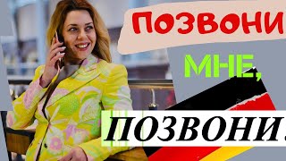 видео: ПОЗВОНИТЬ на немецком-Чем отличаются anrufen telefonieren UNTERSCHIED- Фрау Анжелика немецкий с нуля картинка: ПОЗВОНИТЬ на немецком-Чем отличаются anrufen telefonieren UNTERSCHIED- Фрау Анжелика немецкий с нуля