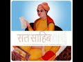 मंगलाचरण Manglacharan = Maharaj Greeb Dass G Gurbani Mp3 Song