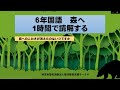 6年国語「森へ」を1時間で授業する