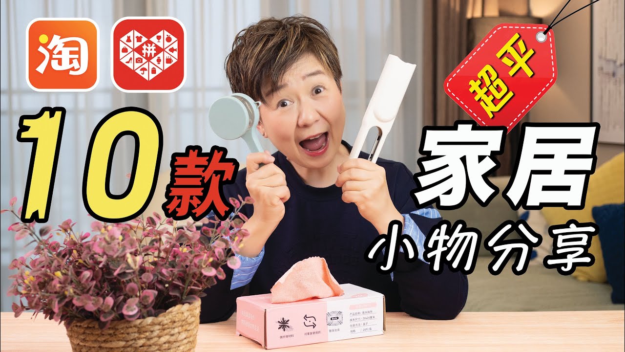 淘寶分享超平家居小物篇