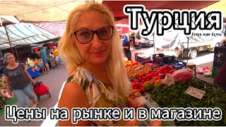 Цены на рынке и в магазине в Турции / влог