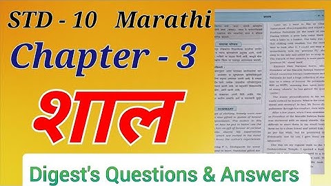 Std. 10 | Marathi | Lesson 3 | शॉल |Shawl | मराठी स्वाध्याय | Digest
