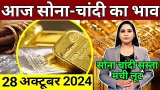 Aaj 6 may 2024 sone ka bhav, chandi ka bhav, sone chandi ke bhav, gold rate today, gold price screenshot 3