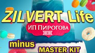 🎤автор минусовки MASTER KIT🎤Life Zilvert🎤из сериала ИП ПИРОГОВА🎤