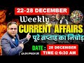 Current Affairs Today | Weekly Current Affairs | 22-28 DECEMBER 2025 Current Affairs BY PIYUSH SIR