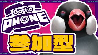 【Gartic Phone/参加型】画伯（？）バーチャル文鳥とお絵描き伝言ゲーム！ガーティックフォン！【新人VTuber】