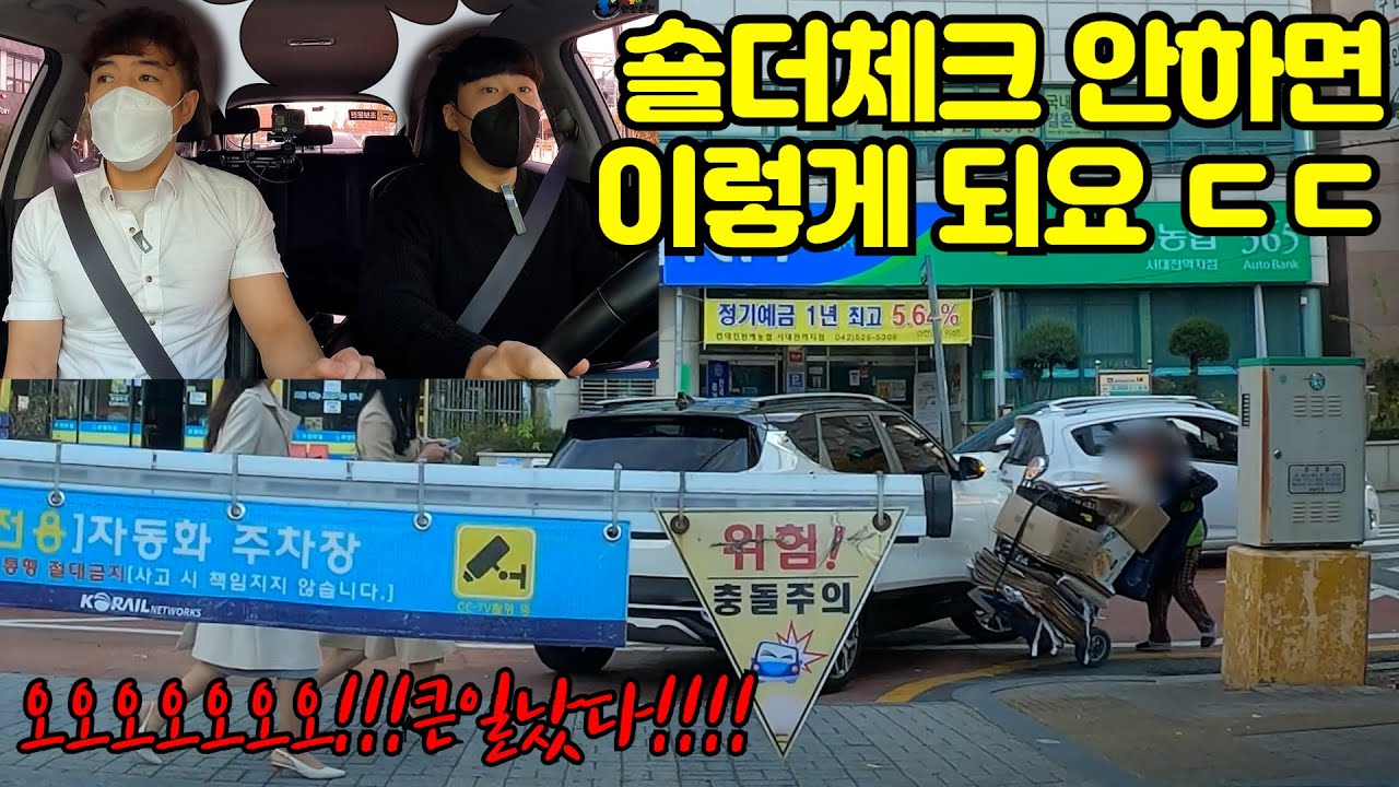 ✨초보운전연수✨우회전할 때 숄더체크가 중요한 이유!!/ 역대급으로 힘들었던 출발 ㄷㄷ (반구님 with 셀토스)