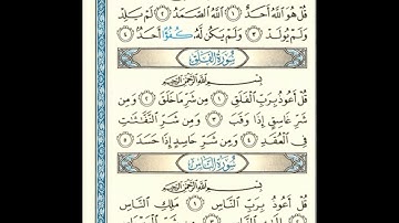 القرآن الكريم صفحة 604 برواية الليث أبي الحارث عن الكسائي   القارئ عبد الرشيد صوفي
