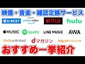 コロナが去るまで引きこもってサブスクざんまい！映画ドラマ・音楽・雑誌の定額配信サービス一挙紹介！