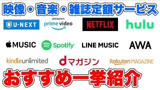 コロナが去るまで引きこもってサブスクざんまい！映画ドラマ・音楽・雑誌の定額配信サービス一挙紹介！