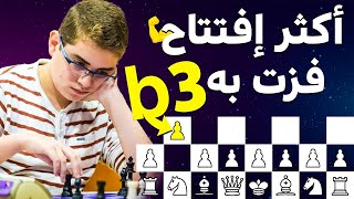 افتتاحية الشطرنج التي لا يمكن هزيمتها #2 - افتتاحيات شطرنج