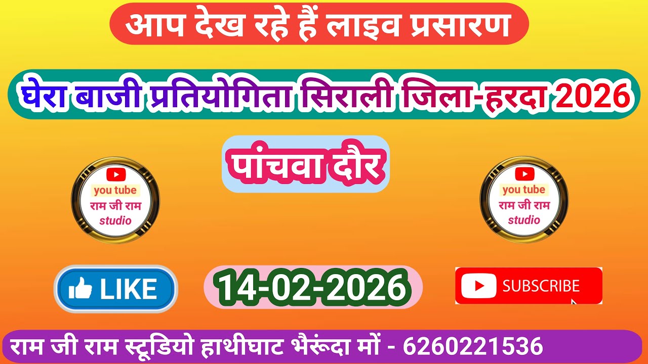 लाइव फाइनल दौर।। घेरा गम्मत प्रतियोगिता सिराली।।