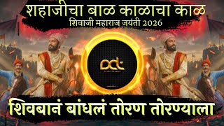 Shahaji Cha Bal Shivneri Var Shivba Janmala | Shivban Bandhal Toran | Shivaji Maharaj Song 2026