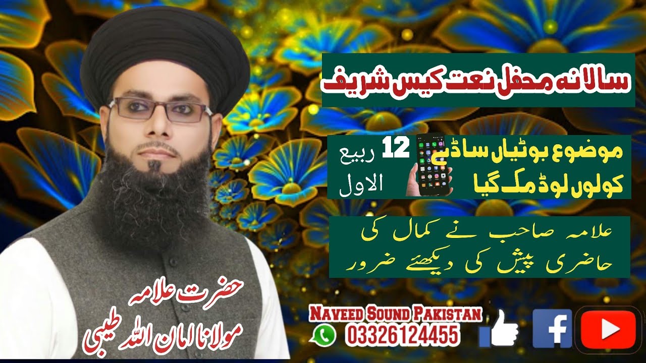 Qari Amanullah Tayabi Sb By Naveed Sound Pakistan YouTube qari-amanullah-tayabi-sb-by-naveed-sound-pakistan-youtube