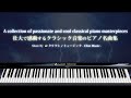 壮大で感動するクラシック音楽のピアノ名曲集【楽譜・鍵盤・解説付き作業用BGM】