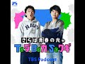 深夜#340 おまけ「『Tシャツが乾くまで』の元ネタ、さらばでした」