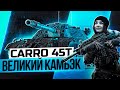 3 ОТМЕТКИ НА CARRO 45 T | РОЗЫГРЫШ ГОЛДЫ