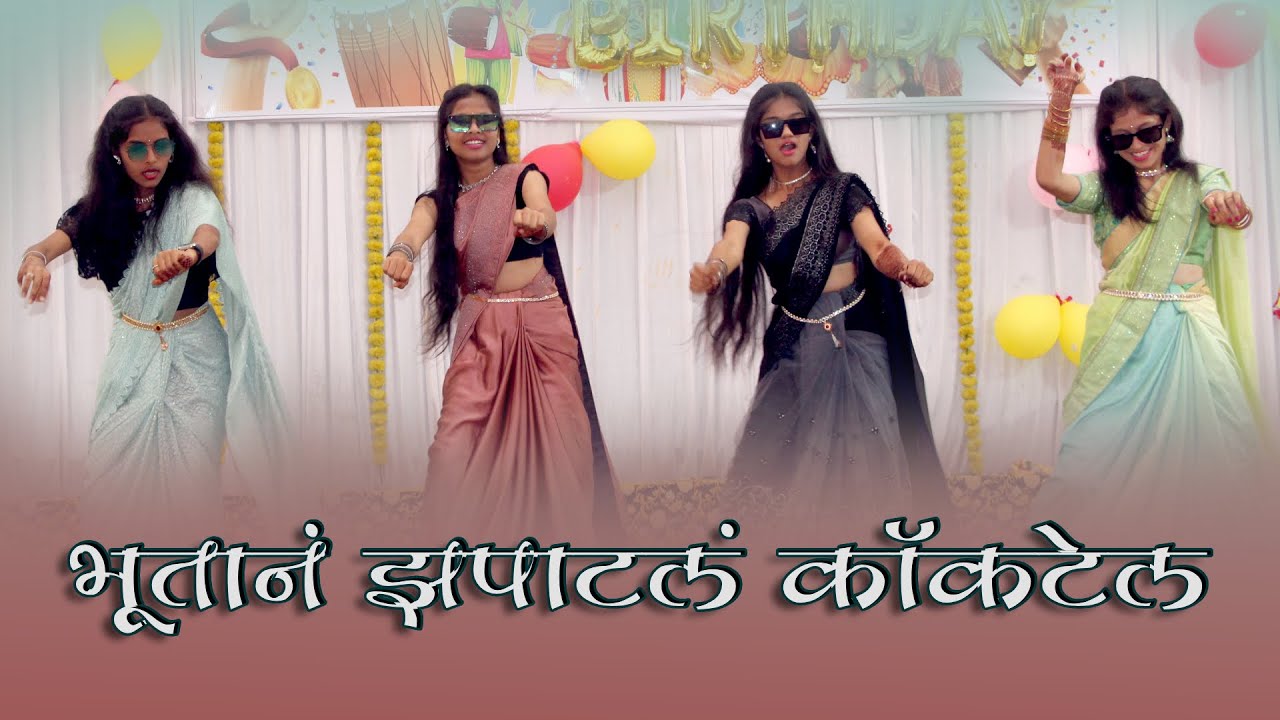 Bhutan Zapatal Cocktel | Dil Mein Baji Guitar, Mere Sath Chal, Halu Halu Chal Meri Madhubala |10th A