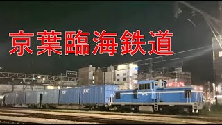 京葉臨海鉄道KD60形 発車シーン