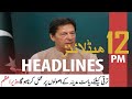 ARY News | Prime Time Headlines | 12 PM | 29th November 2021