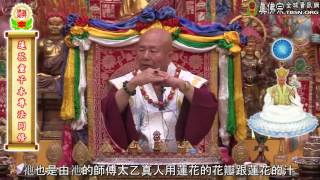 20170617聖尊蓮生活佛盧勝彥開示:蓮花童子確實存在的證據-TBSN高清中文字幕版