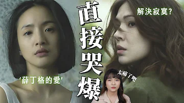 【不夠善良的我們】這些細節好好哭！萬字解析🔥看懂Rebecca&簡慶芬｜薛丁格的貓？平行宇宙？