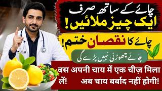 STOP Drinking Tea Until You Watch This | Effects of Taking Tea After a  Meal Profile