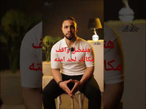 الحياه مش بتدي فرص كتير S A أ لم له م Al Molhem مصطفي محمود عليان طبطبه الحياه الصدمات علم النفس