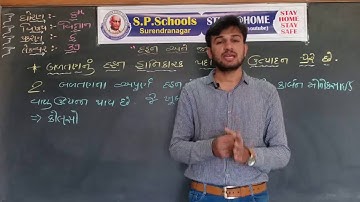 STD. 8TH | SCI & TEC | LEC-39 | SP SCHOOL