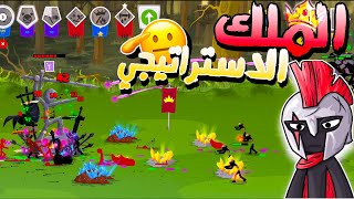 افضل استراتيجي عسكري؟!😂|stick war saga screenshot 2