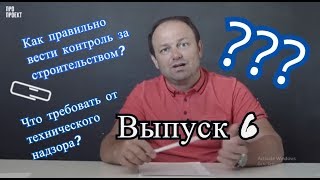 видео технический надзор в строительстве