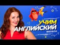 Учим английский легко | Разговорный английский для начинающих с Дианой Белан