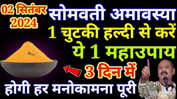 2 सितंबर भाद्रपद सोमवार सोमवती अमावस्या के दिन 1 चुटकी हल्दी से करें ये 1 उपाय // Pradeep Mishra