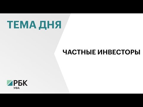 1,1 млн жителей Башкортостана имеют брокерские счета на Мосбирже