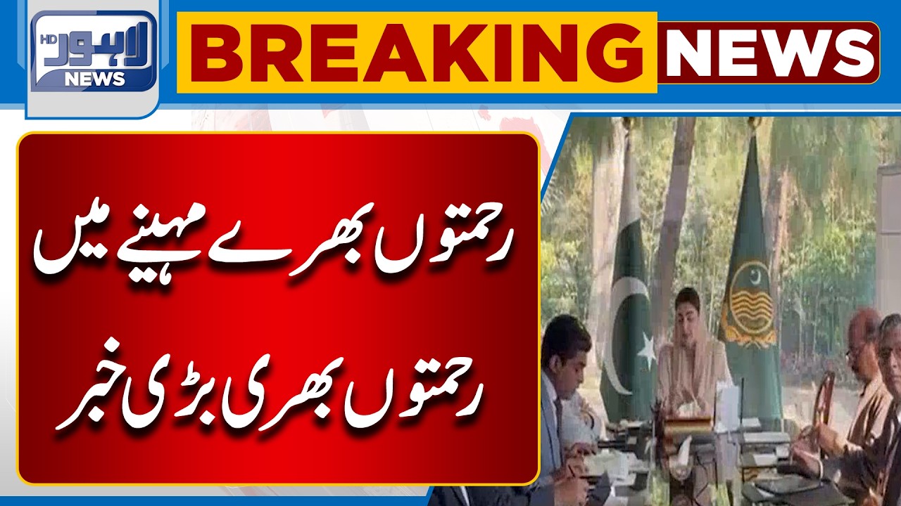 Great News in This Blessed Month! | Breaking News | Lahore News HD