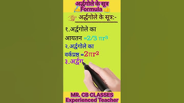 Hemispherical✍️ Formulaअर्द्धगोले के सूत्र 👍||#shorts #ytshorts #youtubeshorts #maths #trending#yt