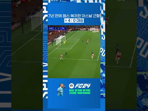7년 만에 챔스 복귀한 아스날 근황 = 4:0 대승