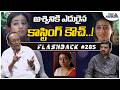 అశ్వని సినీ జర్నీ | FLASHBACK 285 | Nandam Harishchandra Rao | Ashwini | Ashwini Nambiar | Rudra