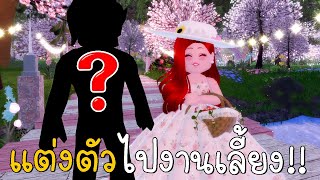 แต่งตัวไปงานเลี้ยงน้ำชา 💜 Royale High | CKKID screenshot 5