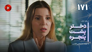 Dokhtare Poshte Panjereh -Episode 171 -سریال دختر پشت پنجره - قسمت 171 - دوبله فارسی
