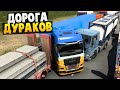 Жесткое Щемилово - Euro Truck Simulator 2 Multiplayer