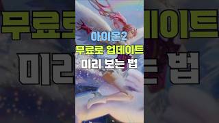 🪶 아이온2 무료 호텔 쇼케이스 개최! ⚡ 투력 300K 한정 천족·마족 150인 선점 및 신규 업데이트 프리뷰 🔍
