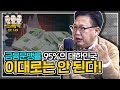 금융문맹, 왜 탈출해야 하는지 이래도 모르시겠습니까? [신과함께 #149]