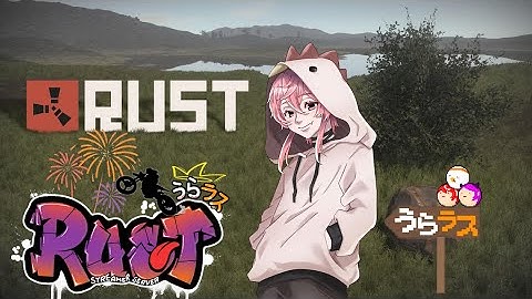 【#RUST】うらラス4日目！今日もお友達作るぞ！ #neith  #ゲーム実況  #配信者  #雑談 #ラスト ＃うらラス #スト鯖