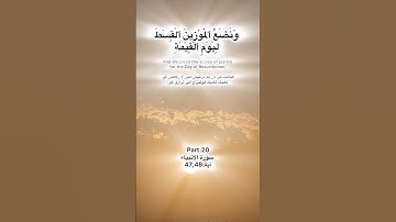 Surah Al Anbiya tilawat Quran Pak part:20 سورة الأنبياء آية:47,48 ayah Kareem