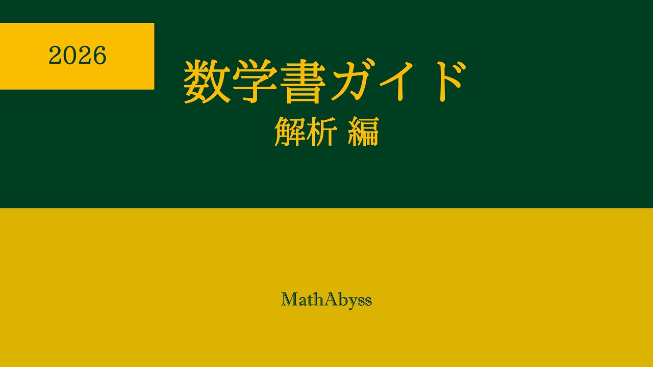 2026 Mathematics Book Guide: Analysis Edition - YouTube