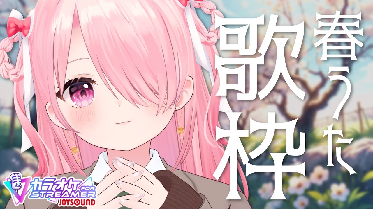 ꒰ঌ 歌枠 ┆#縦型配信 春早く来て~!🌸春のうたを歌う枠! 【 #江波キョウカ / パレプロ 】 #shorts #vtuber