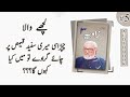 Lacche Wala | لچھے والا | Zavia 3 | Urdu Audio Book | Ashfaq Ahmed | Waqar Azmat